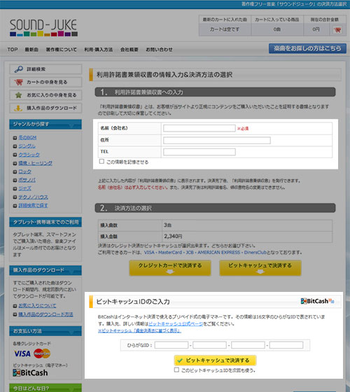 ビットキャッシュ決済