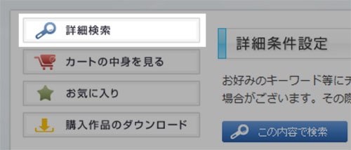 詳細検索